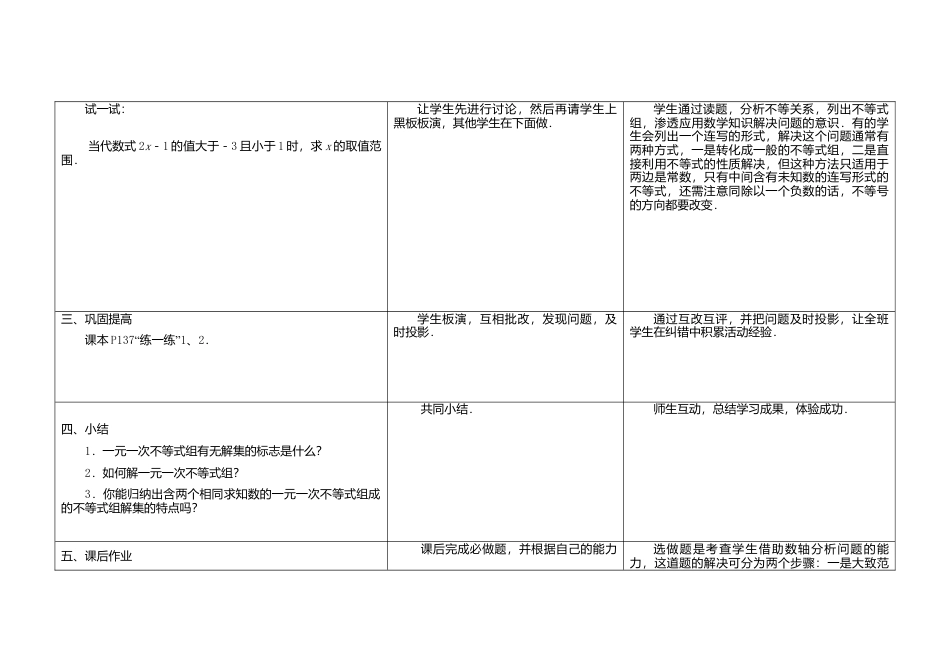 《11.6一元一次不等式组》word教案 (1)-苏科版数学七年级下册.doc_第3页