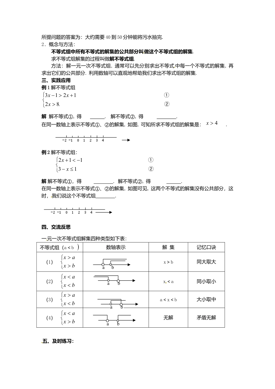 《11.6一元一次不等式组》word教案 (2)-苏科版数学七年级下册.doc_第2页