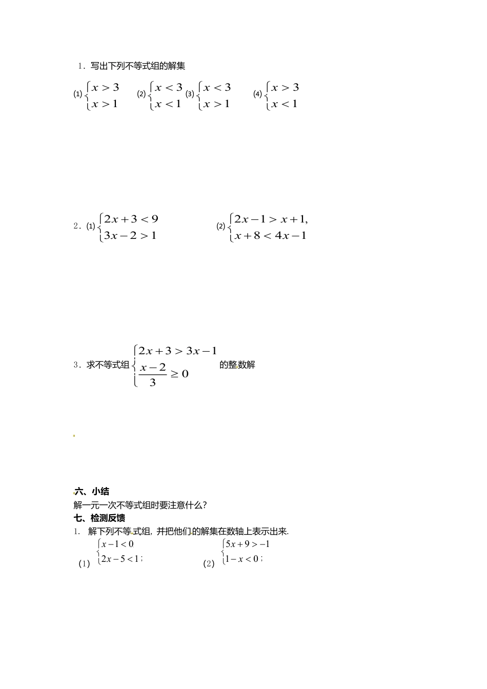 《11.6一元一次不等式组》word教案 (2)-苏科版数学七年级下册.doc_第3页