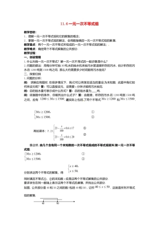《11.6一元一次不等式组》word教案 (2)-苏科版数学七年级下册.doc