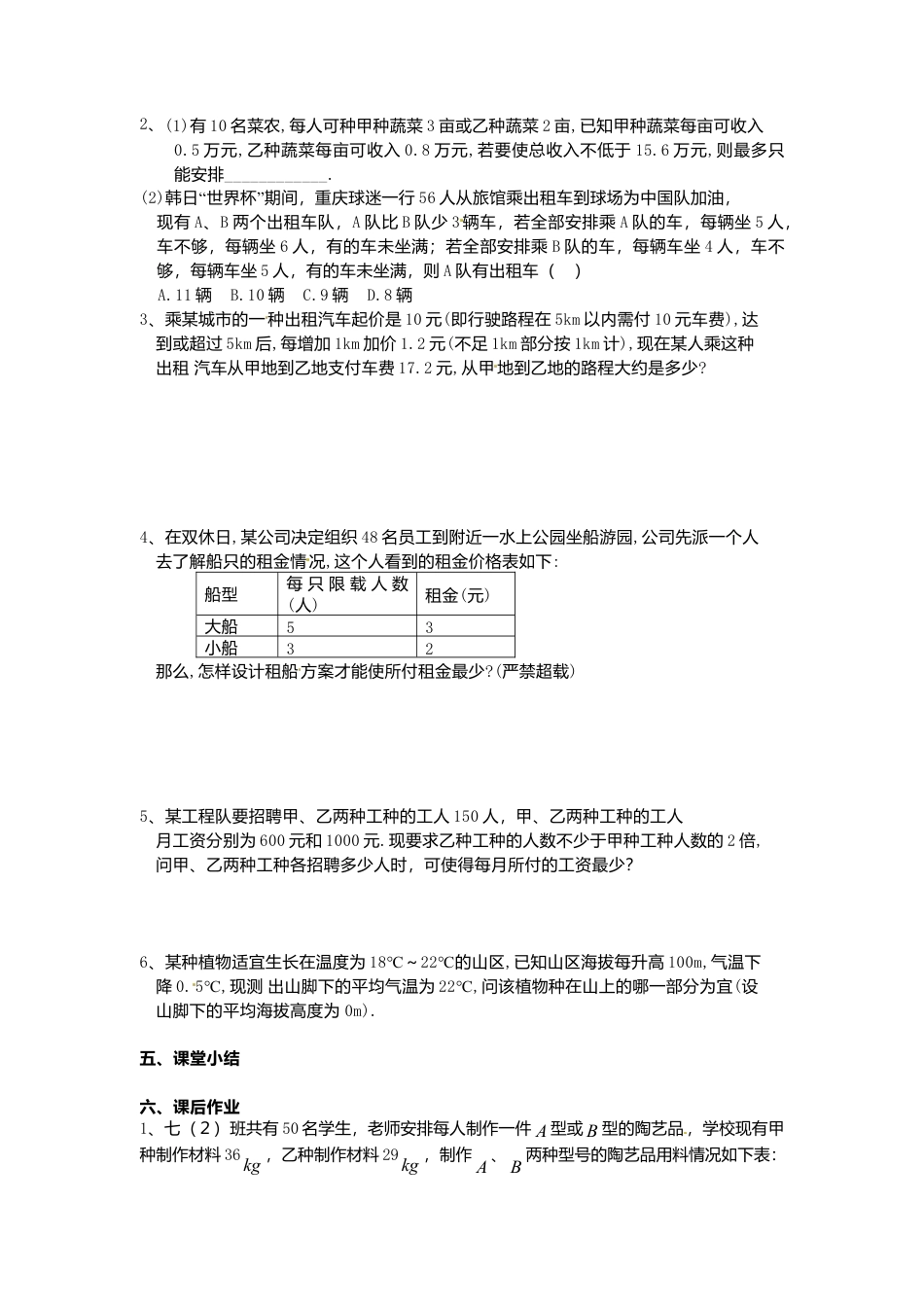 《11.6一元一次不等式组》word教案 (3)-苏科版数学七年级下册.doc_第2页