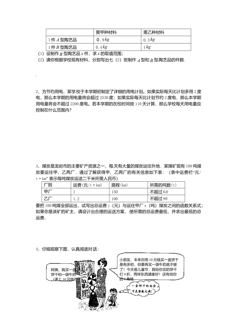 《11.6一元一次不等式组》word教案 (3)-苏科版数学七年级下册.doc_第3页