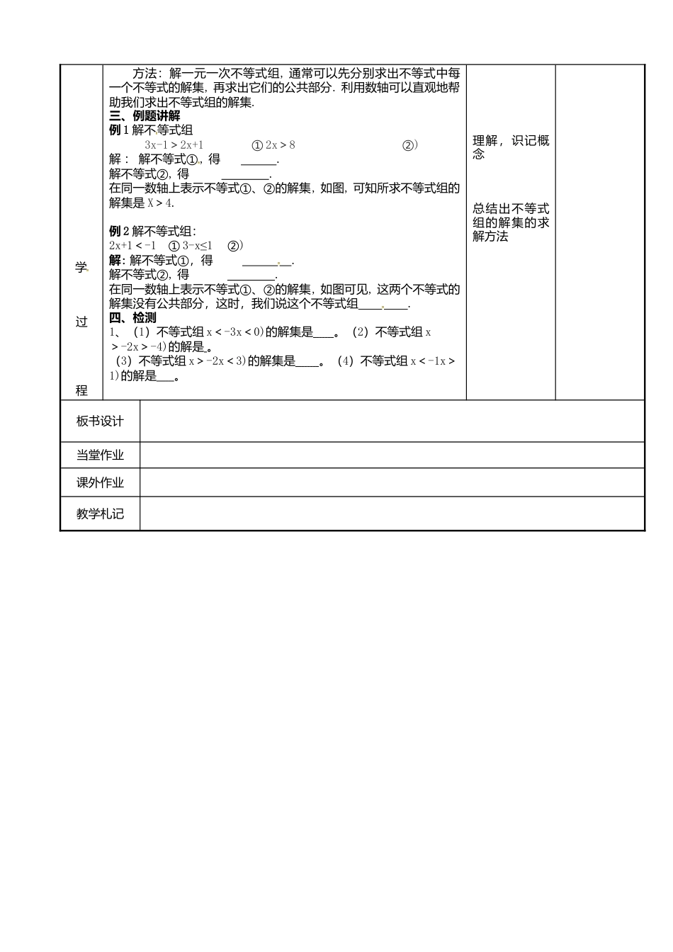 《11.6一元一次不等式组》word教案 (4)-苏科版数学七年级下册.doc_第2页