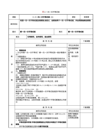 《11.6一元一次不等式组》word教案 (4)-苏科版数学七年级下册.doc