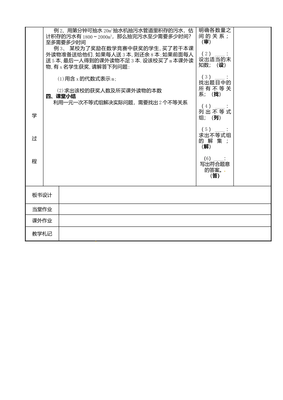 《11.6一元一次不等式组》word教案 (5)-苏科版数学七年级下册.doc_第2页