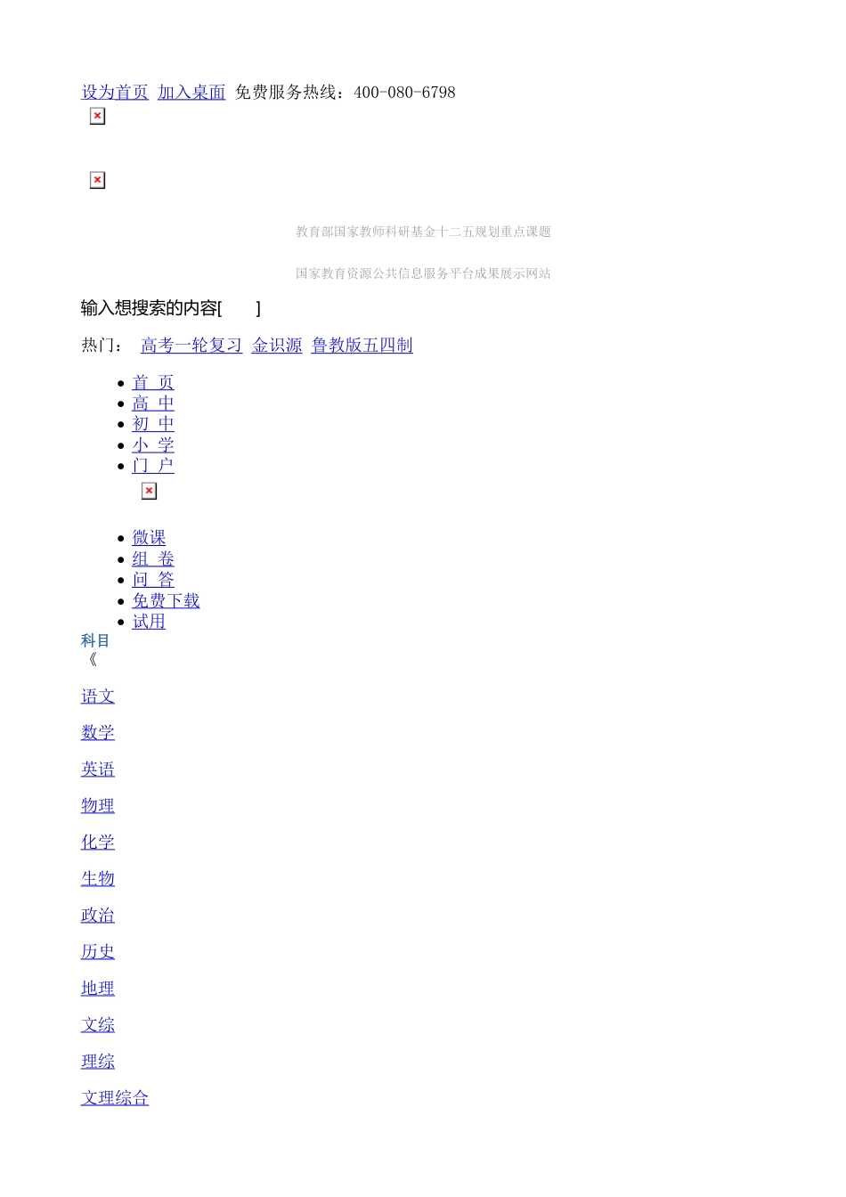 《11.6一元一次不等式组》word教案 (6)-苏科版数学七年级下册.doc_第1页