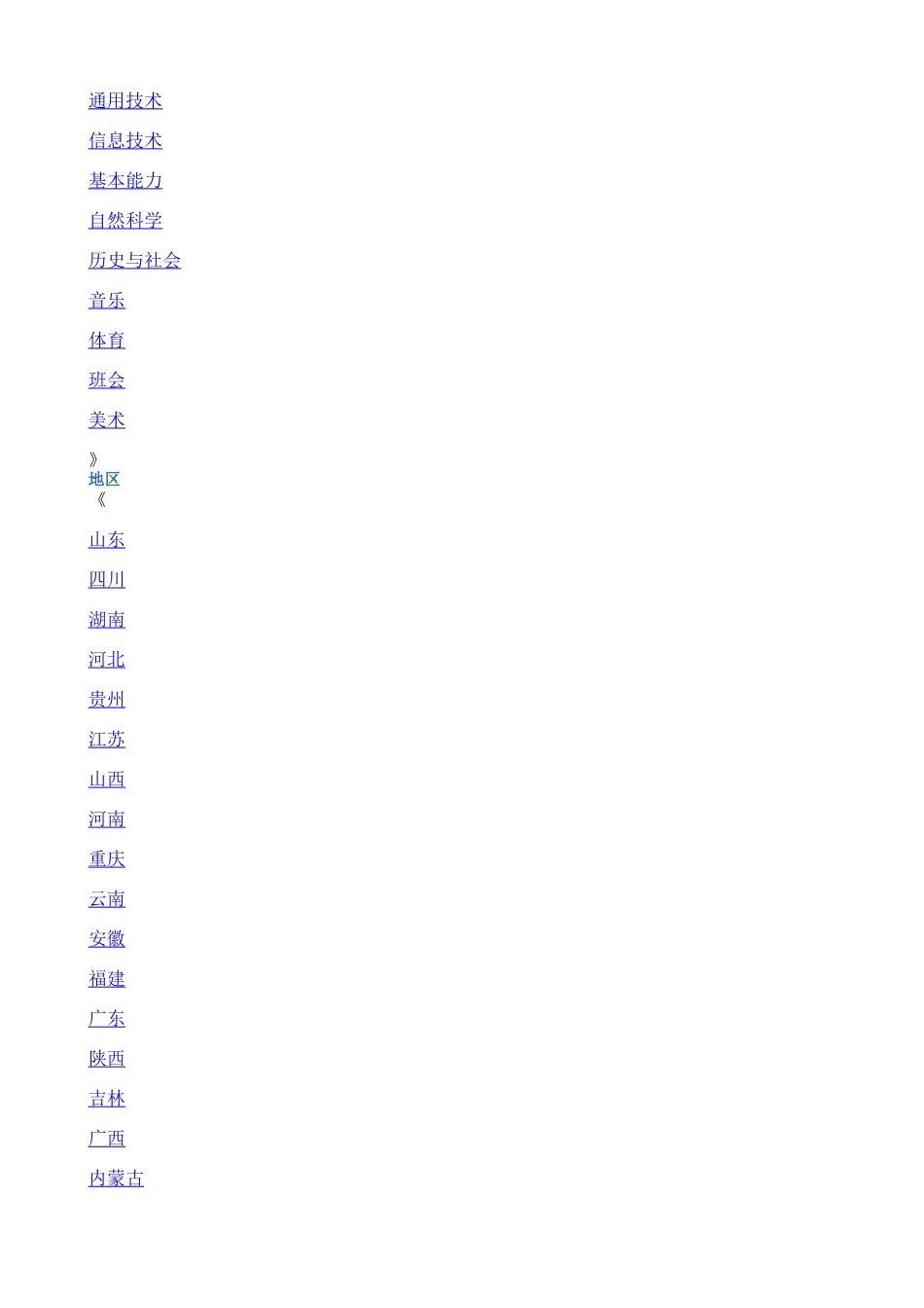《11.6一元一次不等式组》word教案 (6)-苏科版数学七年级下册.doc_第2页