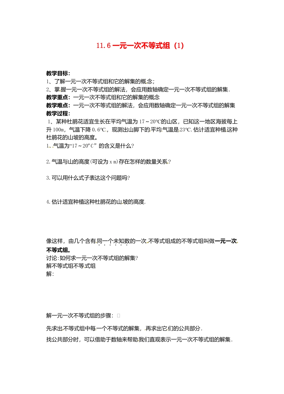 《11.6一元一次不等式组》word教案 (7)-苏科版数学七年级下册.doc_第1页