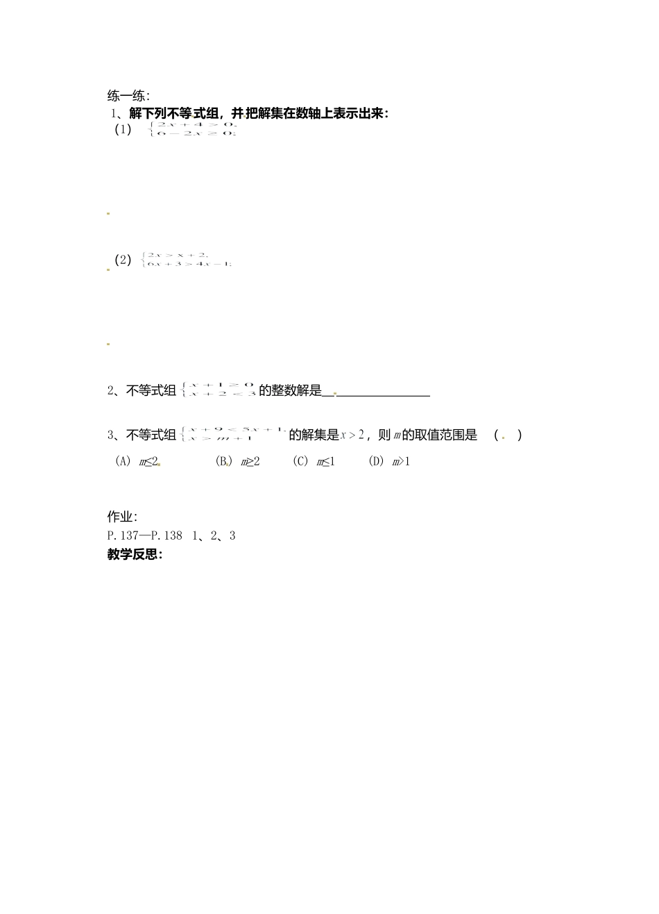 《11.6一元一次不等式组》word教案 (7)-苏科版数学七年级下册.doc_第2页