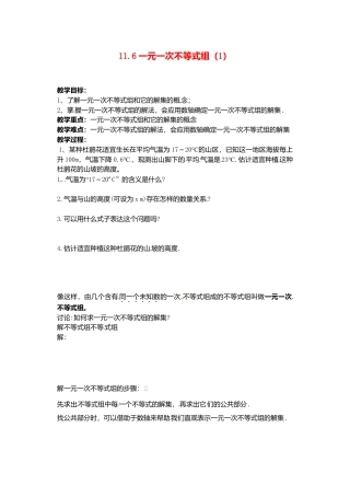 《11.6一元一次不等式组》word教案 (7)-苏科版数学七年级下册.doc