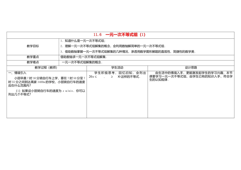 《11.6一元一次不等式组》word教案 (8)-苏科版数学七年级下册.doc_第1页
