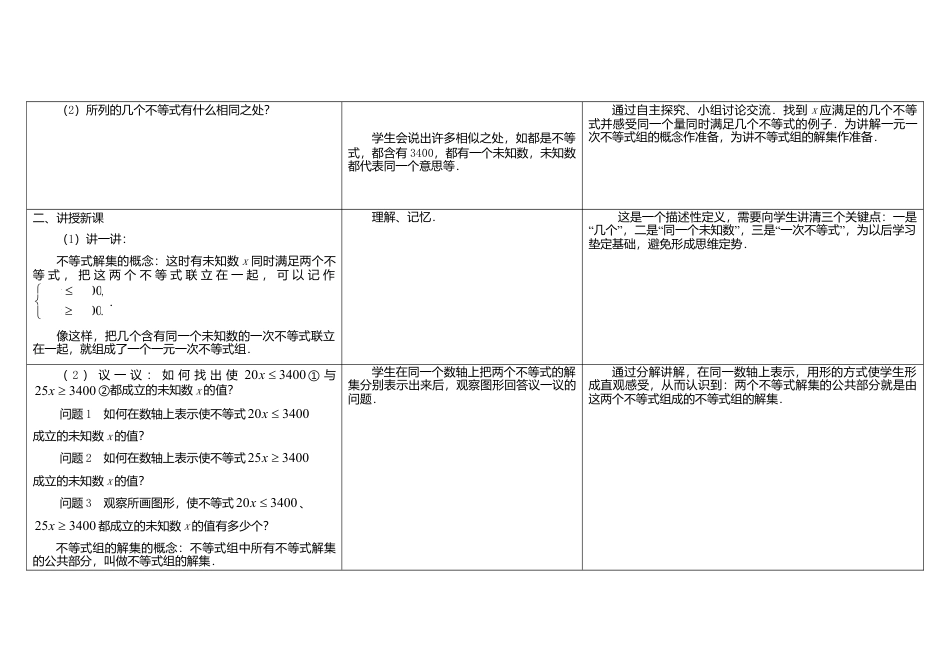 《11.6一元一次不等式组》word教案 (8)-苏科版数学七年级下册.doc_第2页