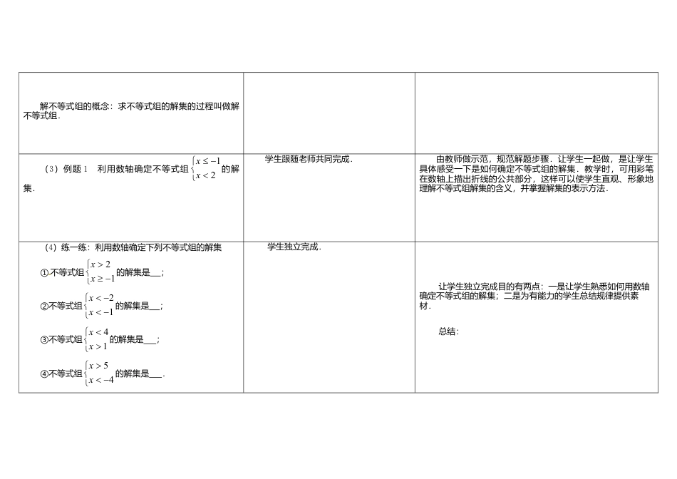 《11.6一元一次不等式组》word教案 (8)-苏科版数学七年级下册.doc_第3页