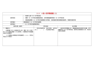 《11.6一元一次不等式组》word教案 (8)-苏科版数学七年级下册.doc
