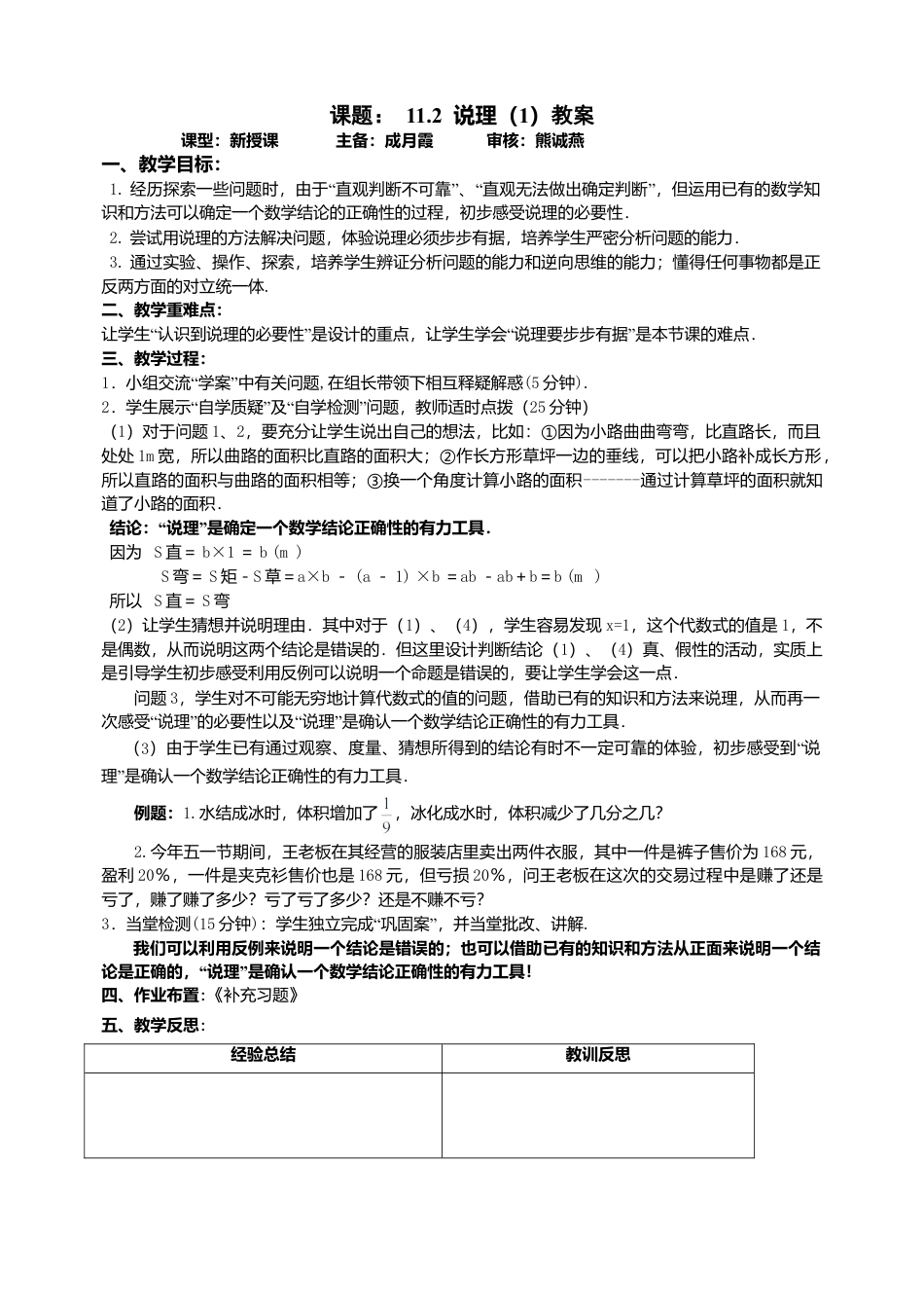 《12.1说理》word教案-苏科版数学七年级下册.doc_第1页