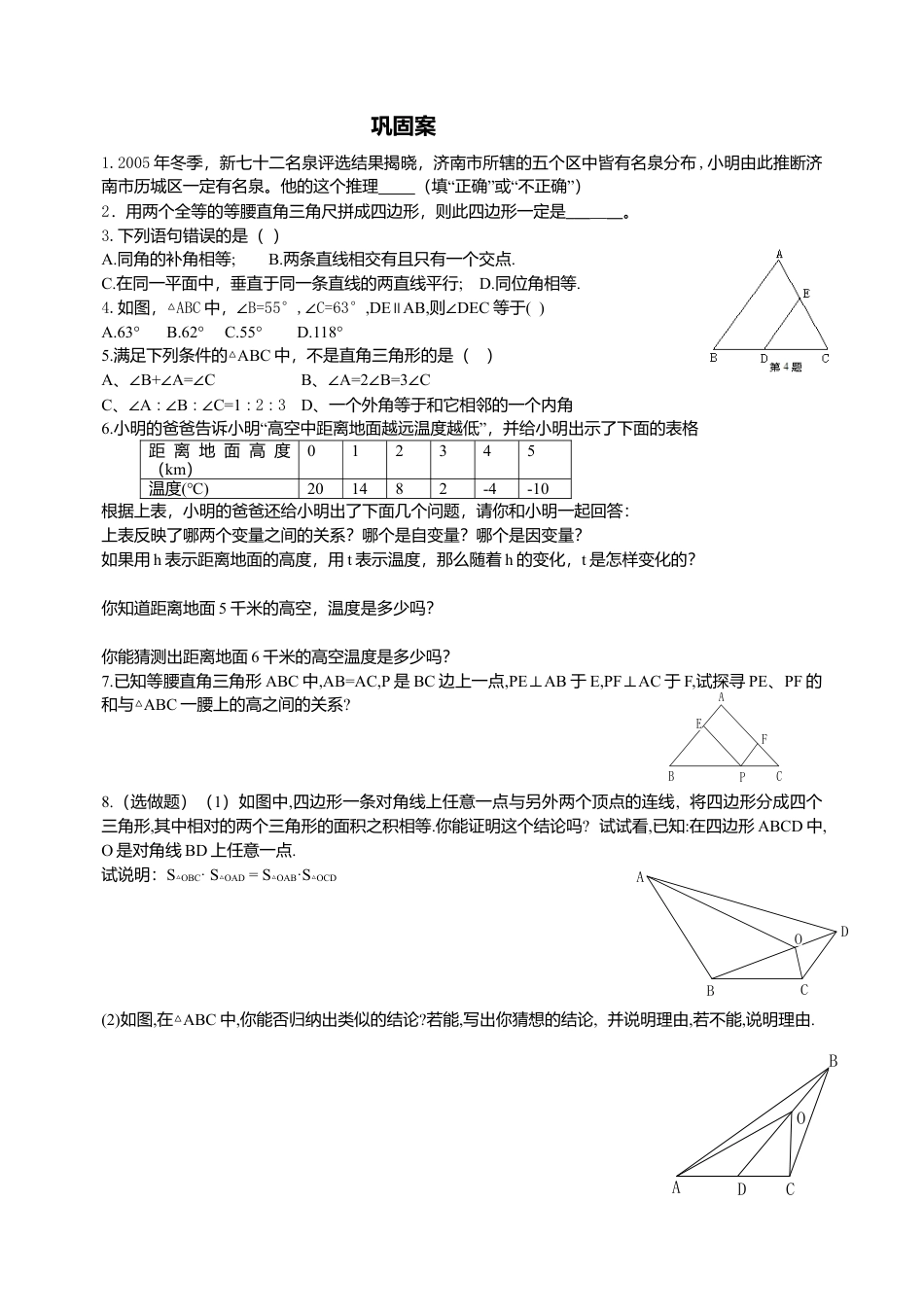 《12.1说理》word教案-苏科版数学七年级下册.doc_第2页