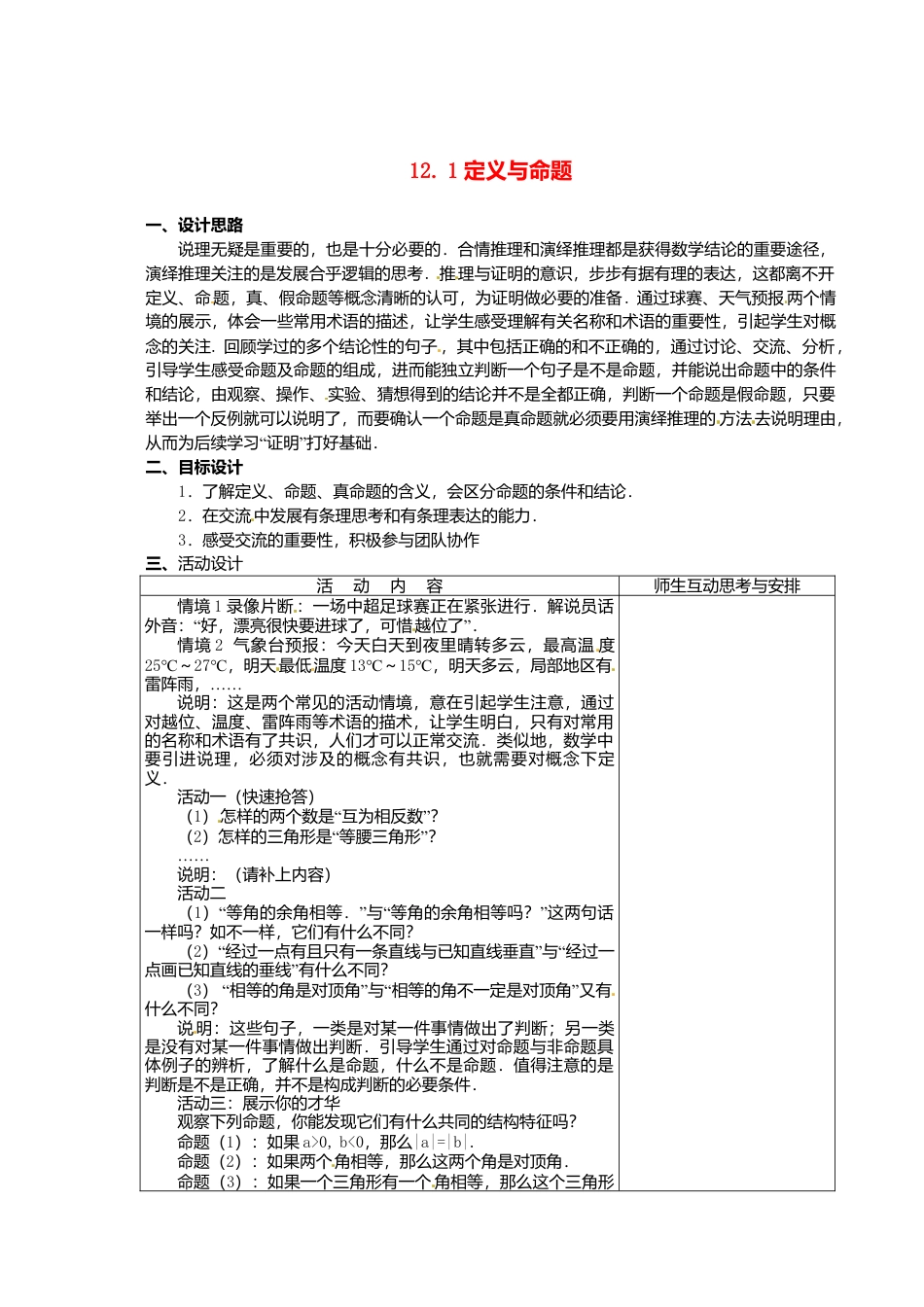 《12.2定义与命题》word教案 (1)-苏科版数学七年级下册.doc_第1页