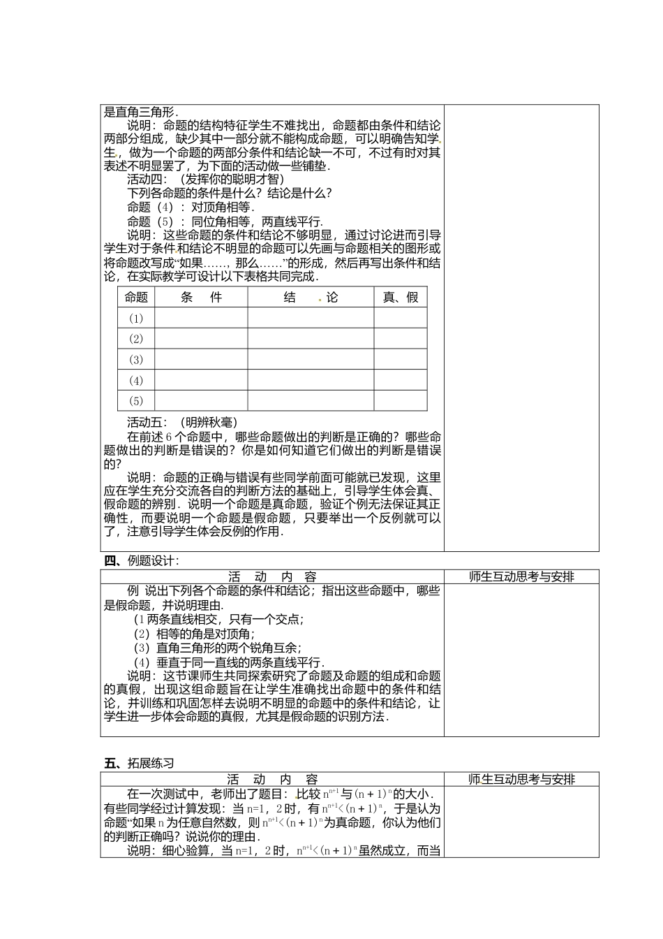 《12.2定义与命题》word教案 (1)-苏科版数学七年级下册.doc_第2页