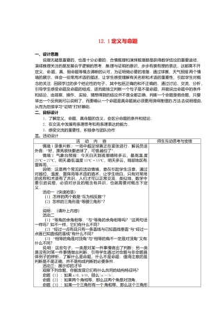 《12.2定义与命题》word教案 (1)-苏科版数学七年级下册.doc