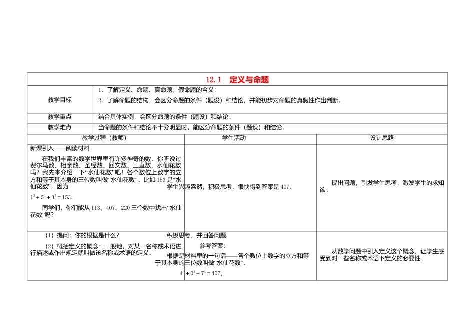 《12.2定义与命题》word教案 (2)-苏科版数学七年级下册.doc_第1页