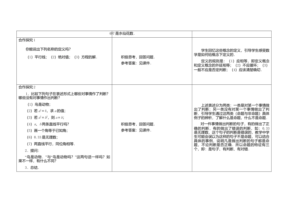 《12.2定义与命题》word教案 (2)-苏科版数学七年级下册.doc_第2页