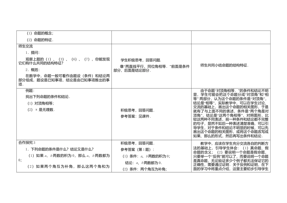 《12.2定义与命题》word教案 (2)-苏科版数学七年级下册.doc_第3页