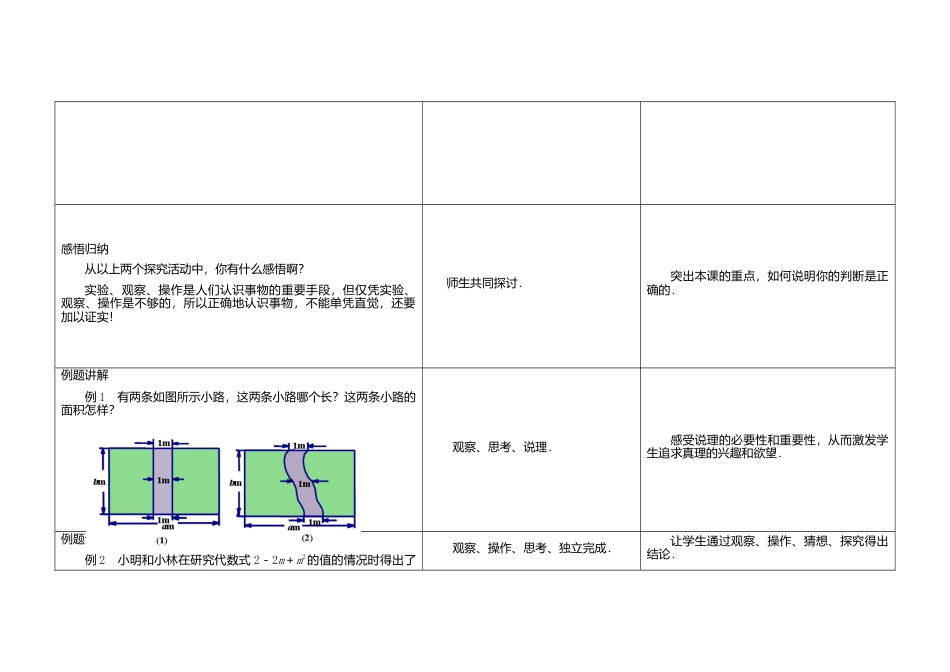 《12.3证明》word教案 (1)-苏科版数学七年级下册.doc_第2页