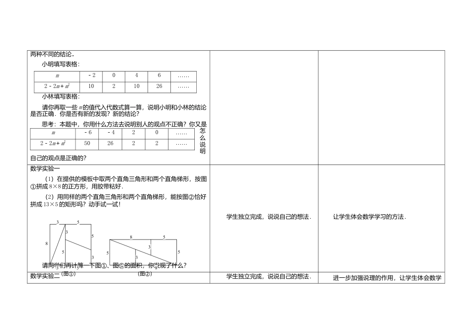 《12.3证明》word教案 (1)-苏科版数学七年级下册.doc_第3页