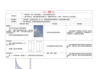 《12.3证明》word教案 (1)-苏科版数学七年级下册.doc