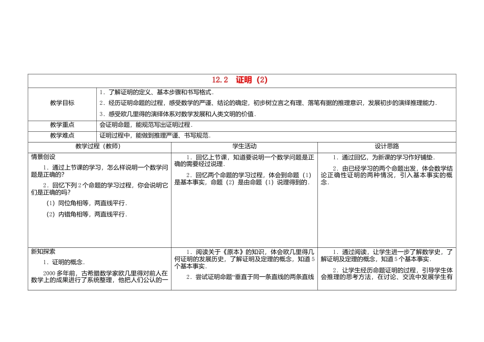 《12.3证明》word教案 (2)-苏科版数学七年级下册.doc_第1页