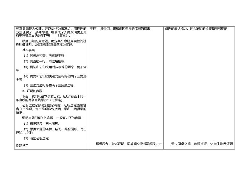 《12.3证明》word教案 (2)-苏科版数学七年级下册.doc_第2页