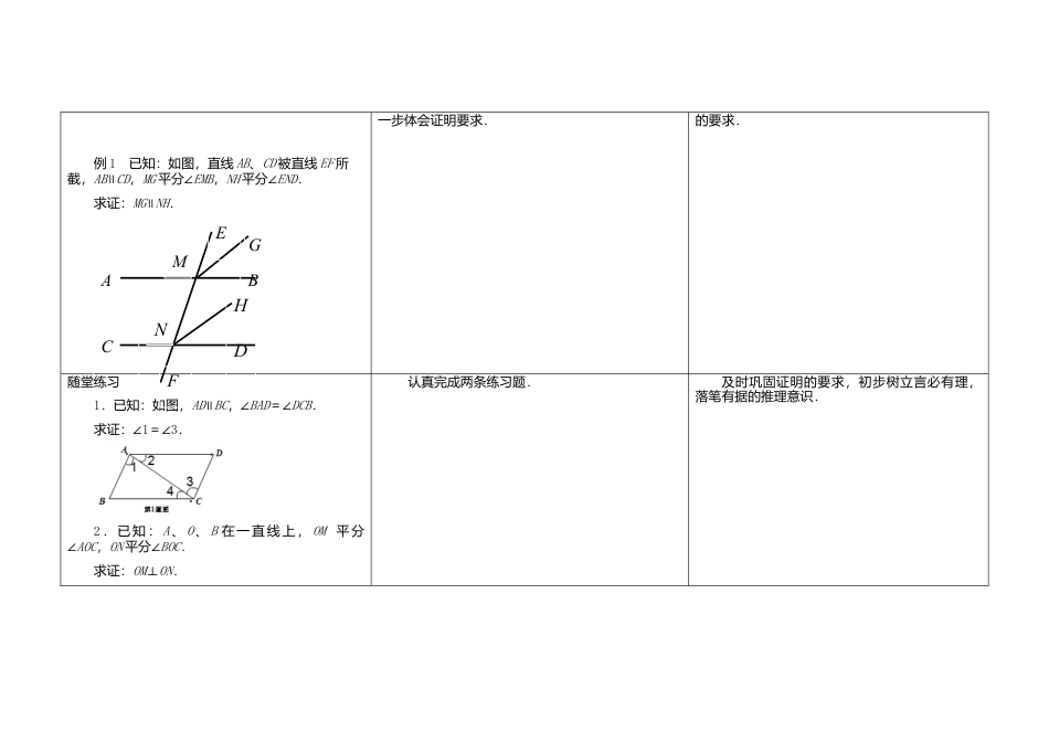 《12.3证明》word教案 (2)-苏科版数学七年级下册.doc_第3页