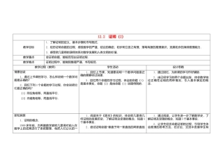 《12.3证明》word教案 (2)-苏科版数学七年级下册.doc