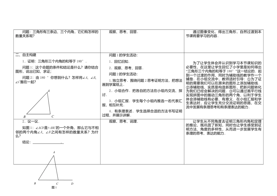 《12.3证明》word教案 (3)-苏科版数学七年级下册.doc_第2页