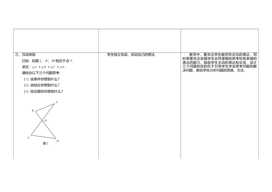 《12.3证明》word教案 (3)-苏科版数学七年级下册.doc_第3页