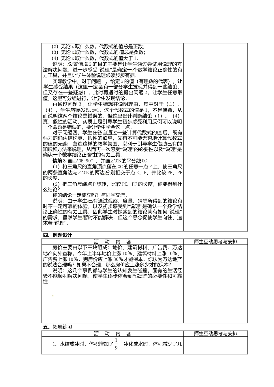 《12.3证明》word教案 (4)-苏科版数学七年级下册.doc_第2页