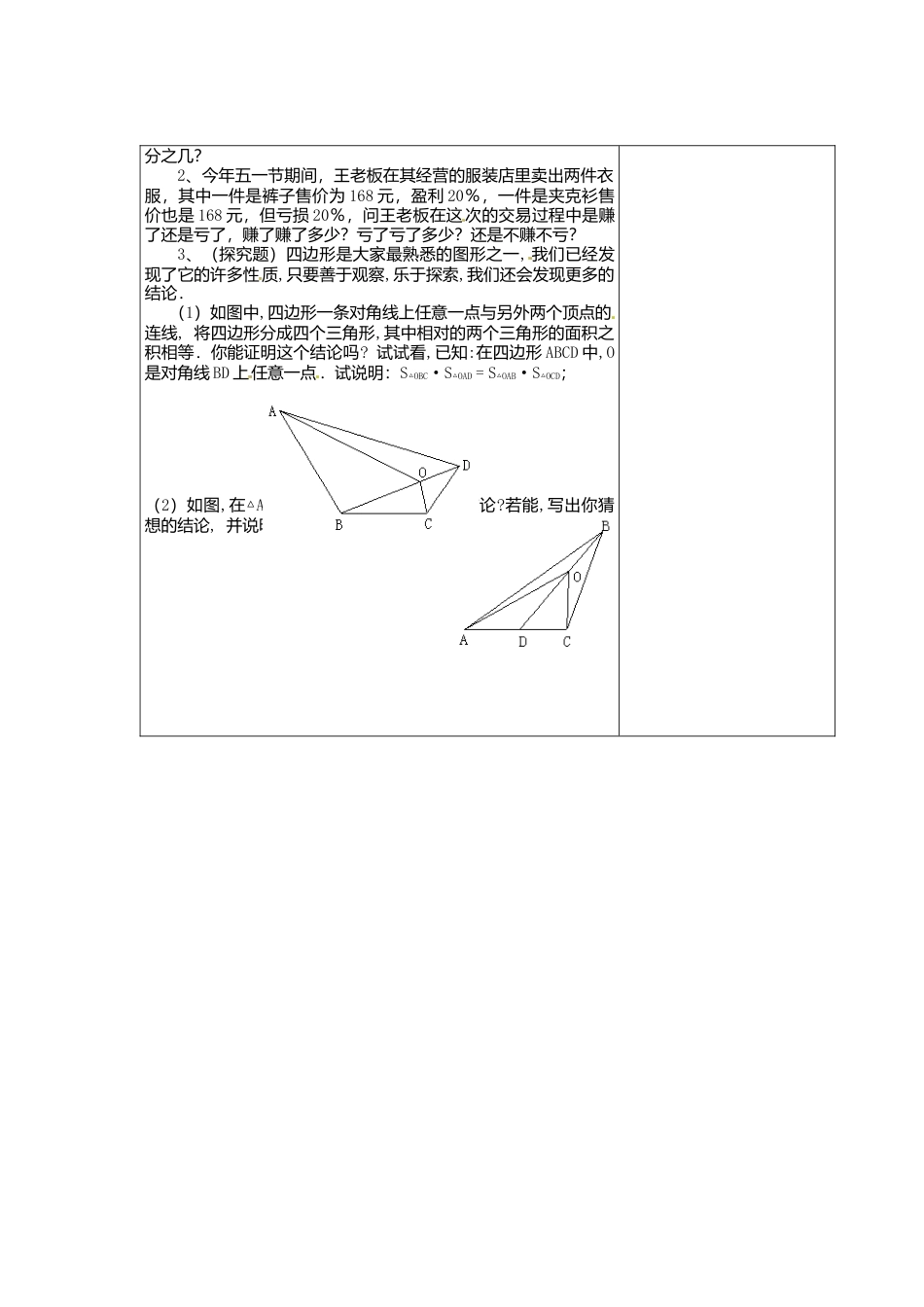 《12.3证明》word教案 (4)-苏科版数学七年级下册.doc_第3页