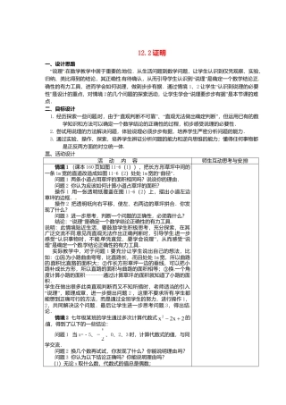 《12.3证明》word教案 (4)-苏科版数学七年级下册.doc