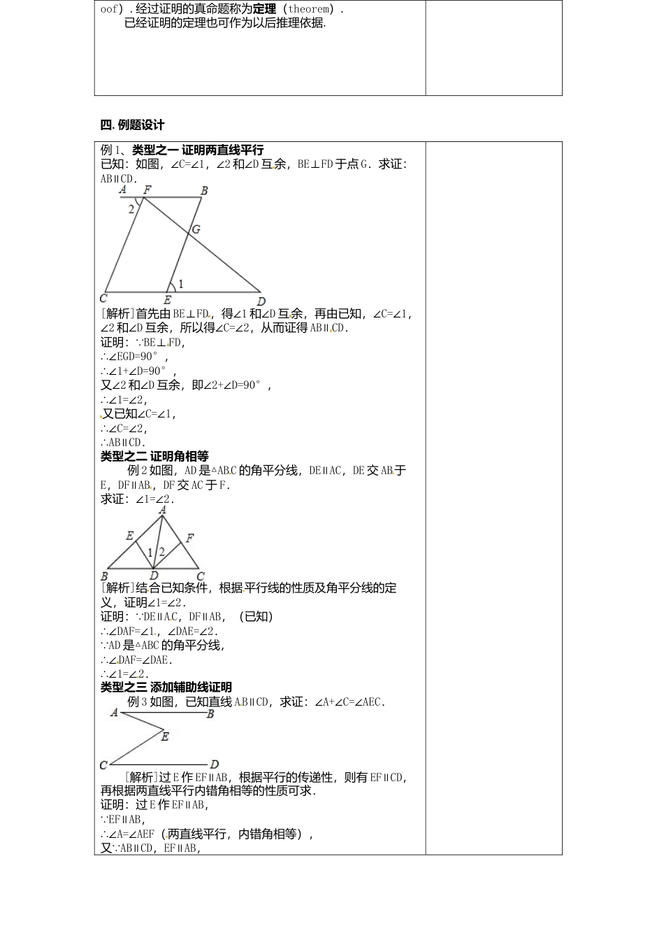《12.3证明》word教案 (5)-苏科版数学七年级下册.doc_第2页