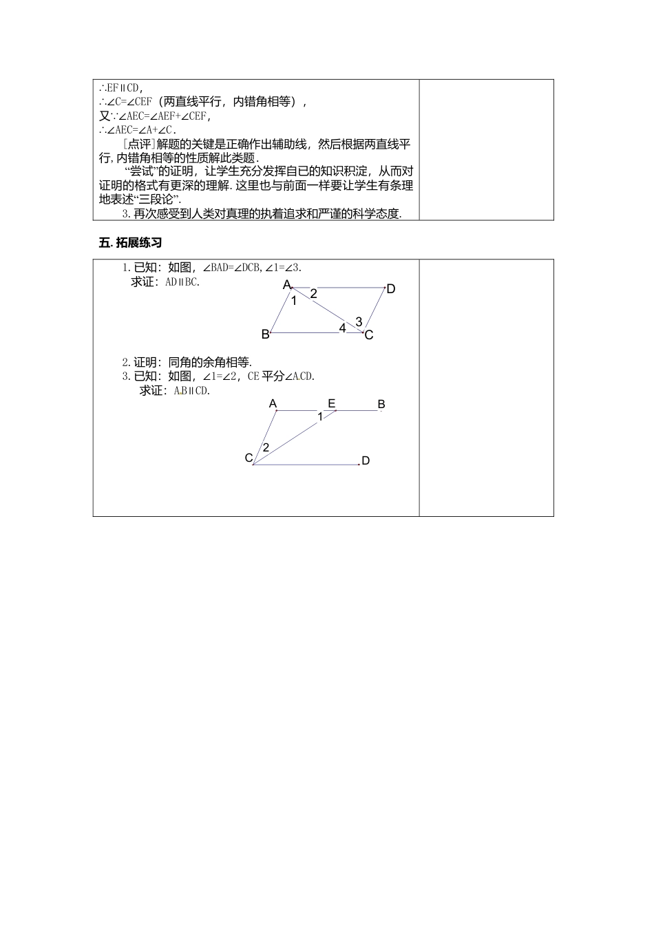 《12.3证明》word教案 (5)-苏科版数学七年级下册.doc_第3页