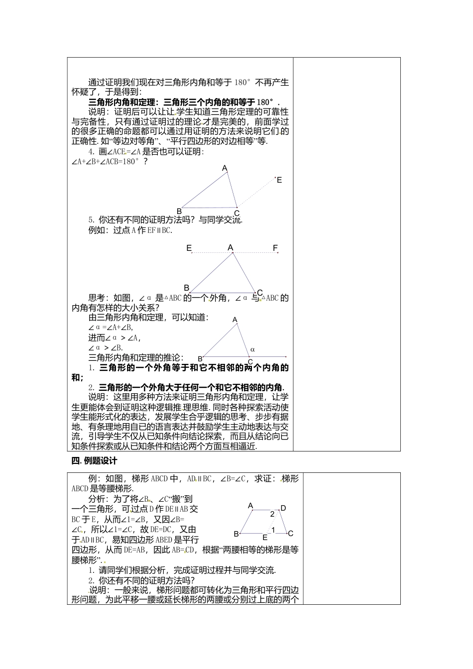 《12.3证明》word教案 (6)-苏科版数学七年级下册.doc_第2页