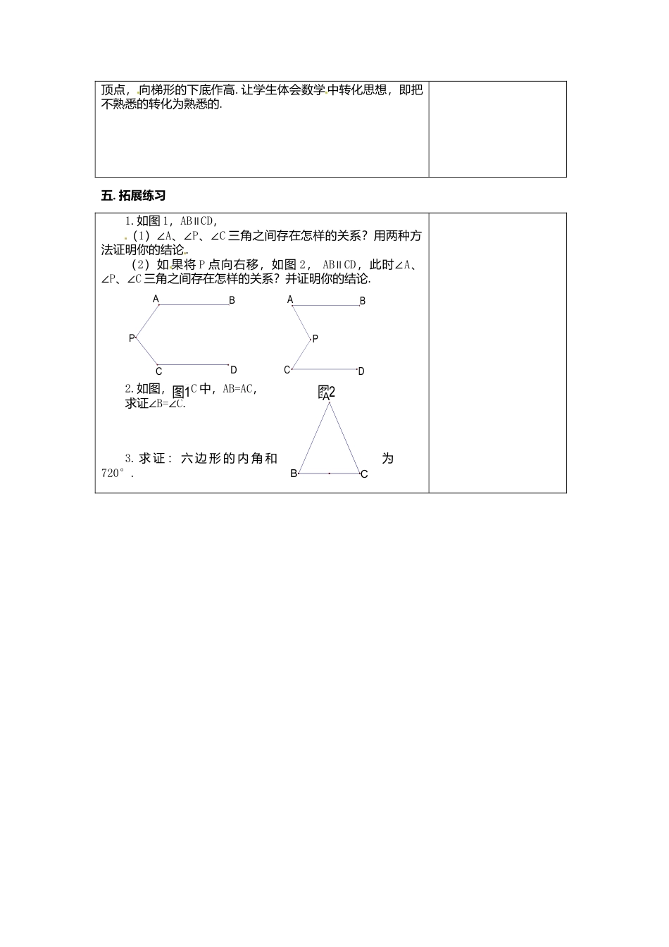 《12.3证明》word教案 (6)-苏科版数学七年级下册.doc_第3页