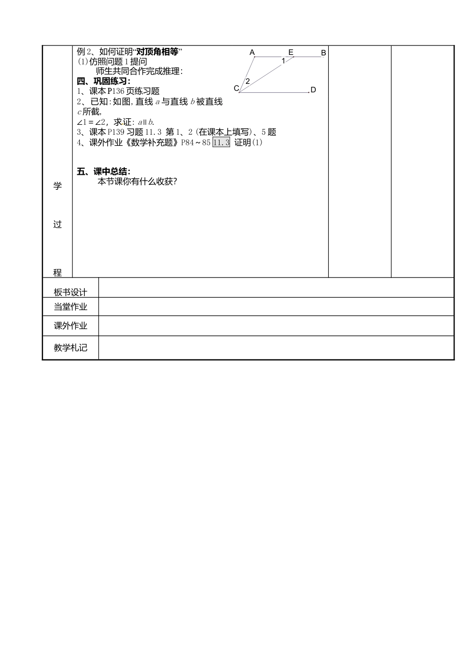 《12.3证明》word教案 (7)-苏科版数学七年级下册.doc_第2页