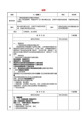 《12.3证明》word教案 (7)-苏科版数学七年级下册.doc