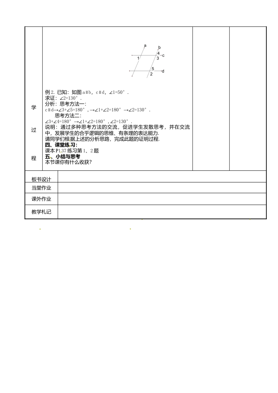 《12.3证明》word教案 (8)-苏科版数学七年级下册.doc_第2页