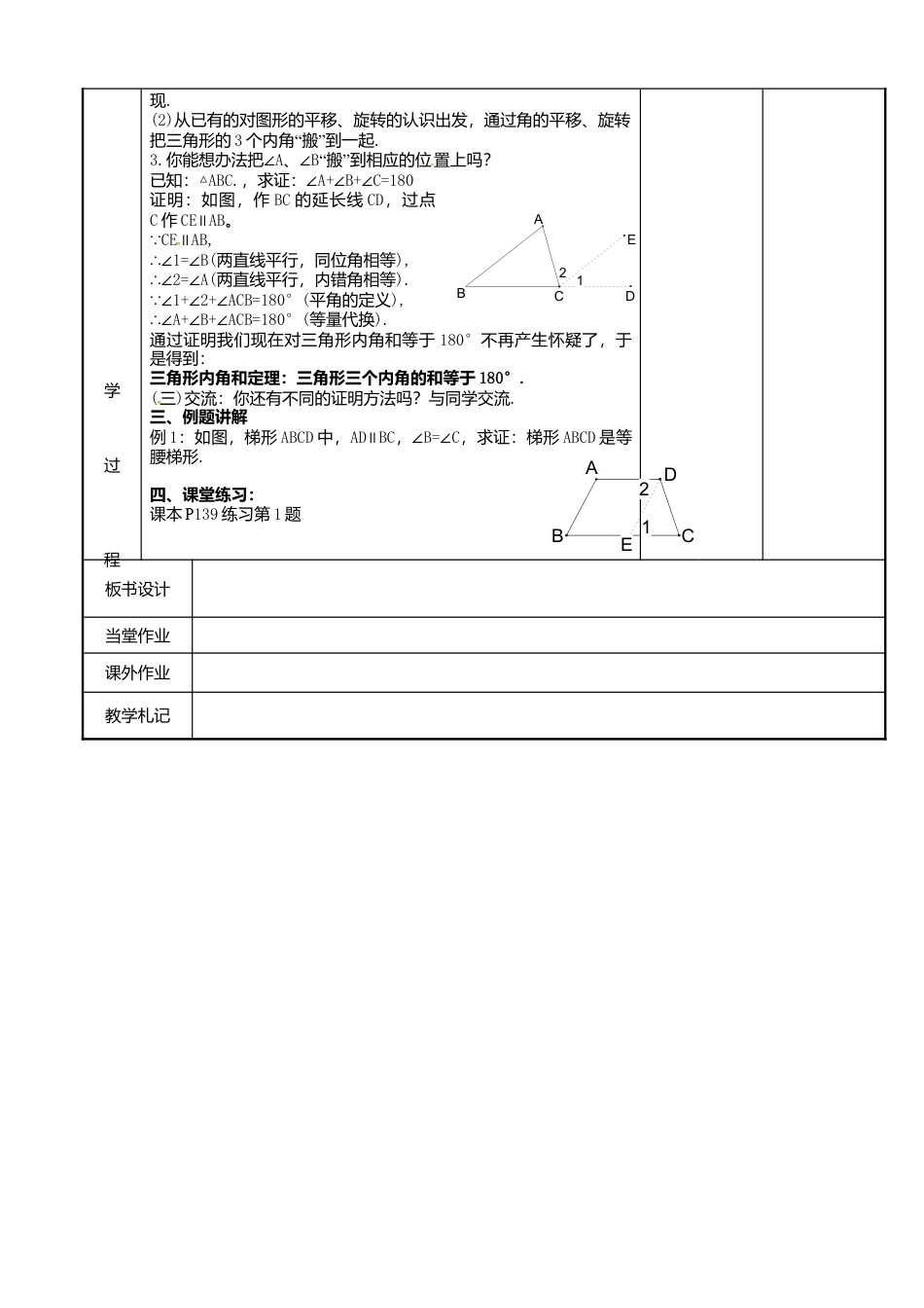 《12.3证明》word教案 (9)-苏科版数学七年级下册.doc_第2页