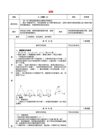 《12.3证明》word教案 (9)-苏科版数学七年级下册.doc
