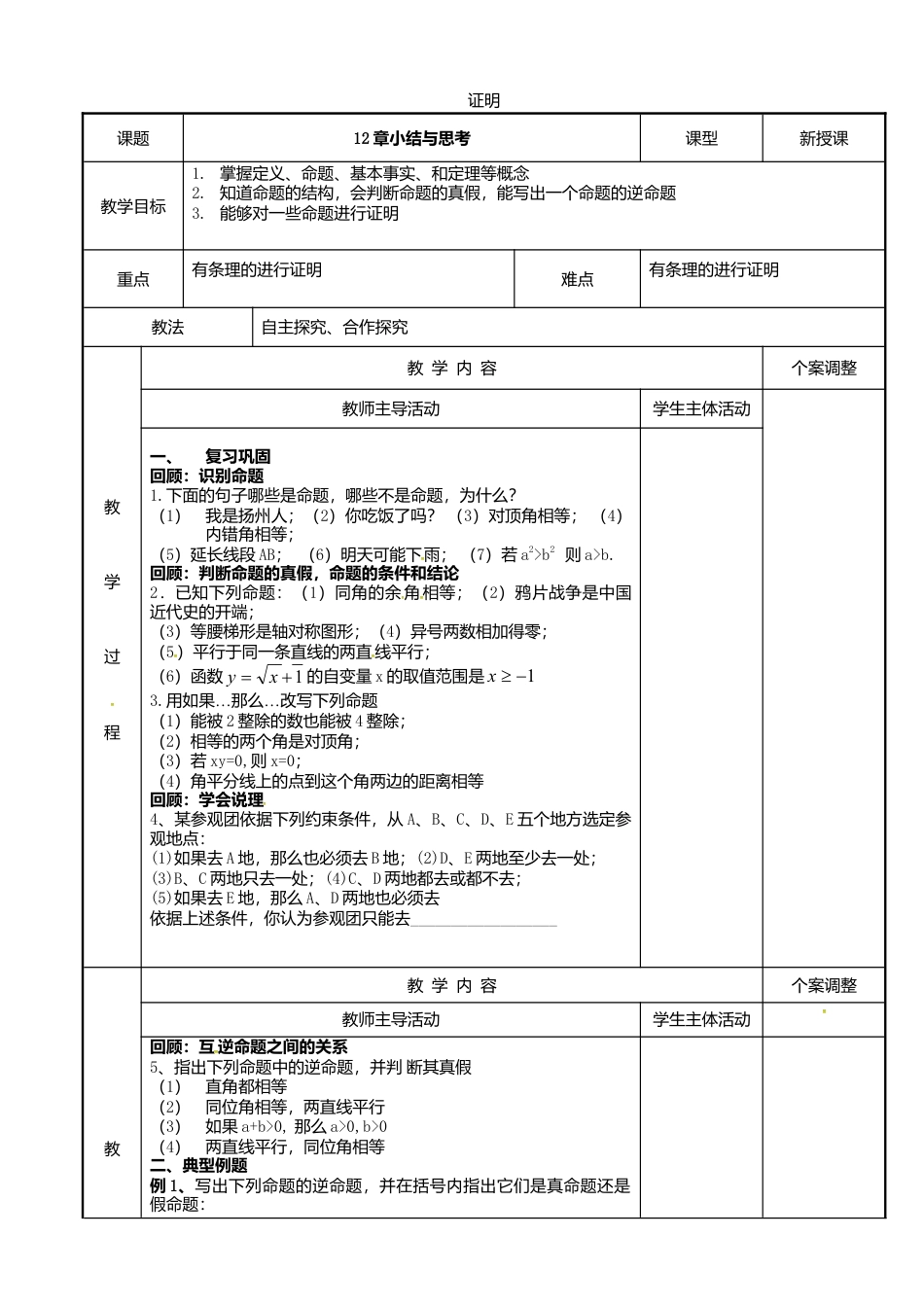 《12.3证明》word教案 (10)-苏科版数学七年级下册.doc_第1页