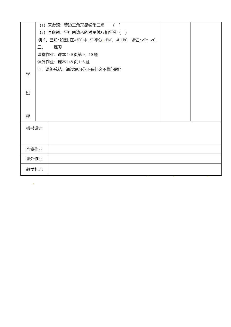 《12.3证明》word教案 (10)-苏科版数学七年级下册.doc_第2页