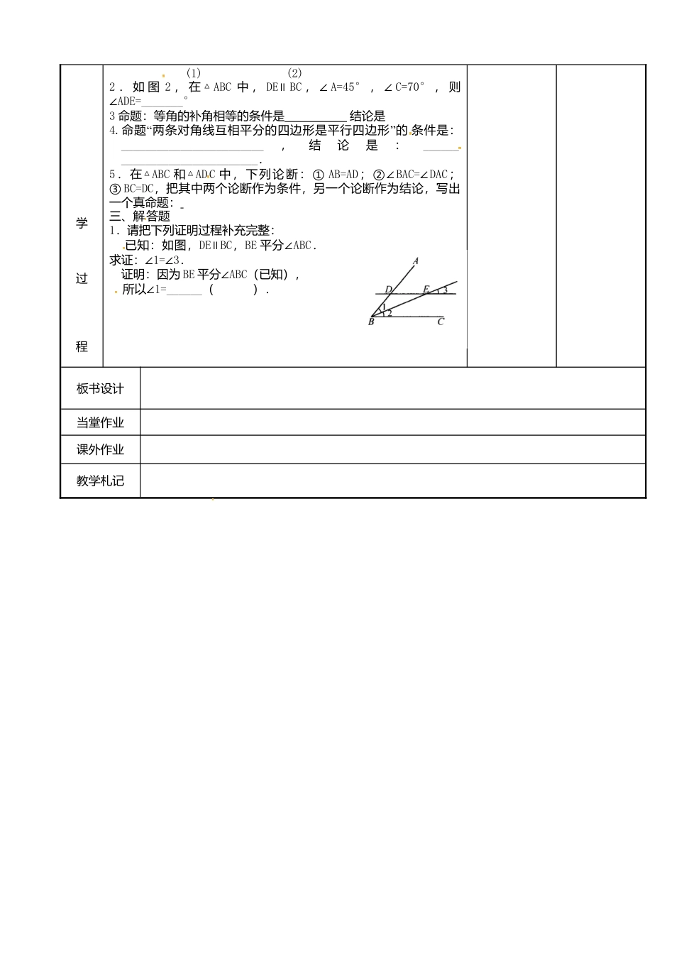 《12.3证明》word教案 (11)-苏科版数学七年级下册.doc_第2页